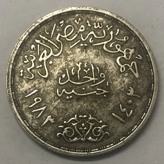 1982 Egypt Return of Sinai Coin